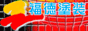  | 協同組合鯉城プランニング